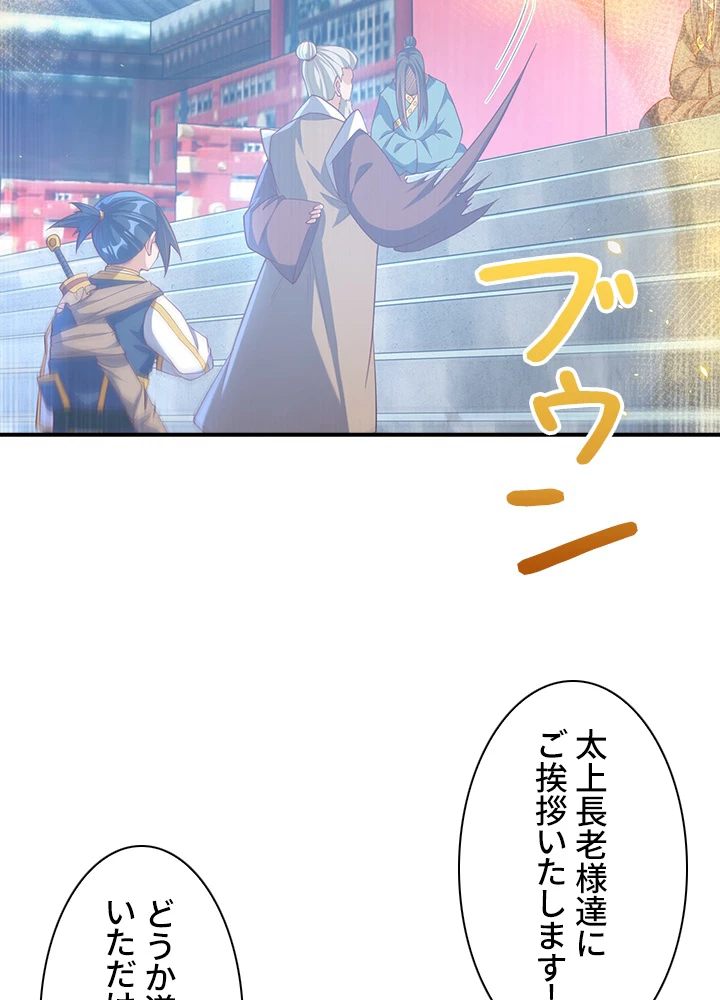 武逆 ~運命に逆らう者~ 97話 - 54