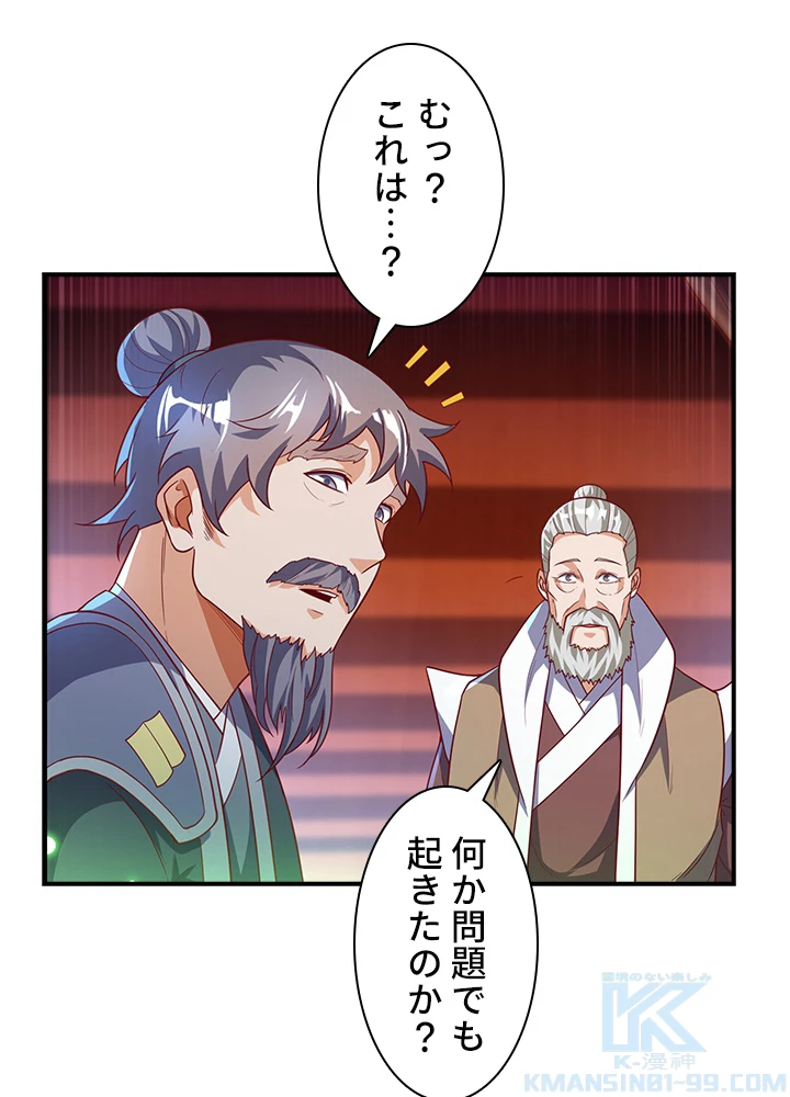 武逆 ~運命に逆らう者~ 88話 - 19