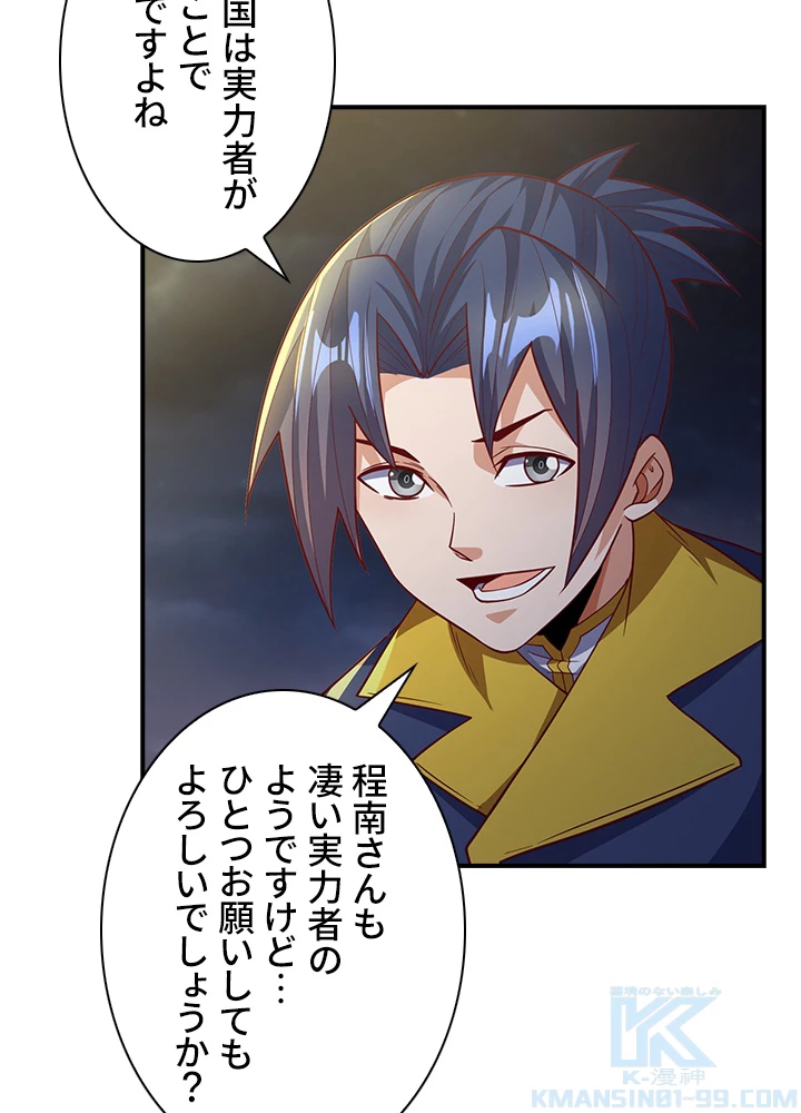 武逆 ~運命に逆らう者~ 99話 - 64