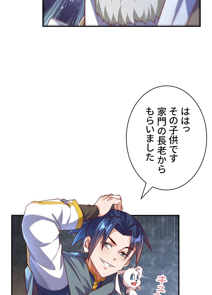 武逆 ~運命に逆らう者~ 86話 - 8