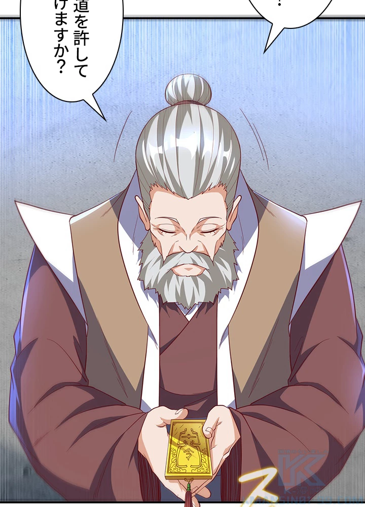 武逆 ~運命に逆らう者~ 97話 - 55