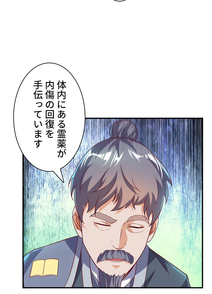 武逆 ~運命に逆らう者~ 88話 - 20