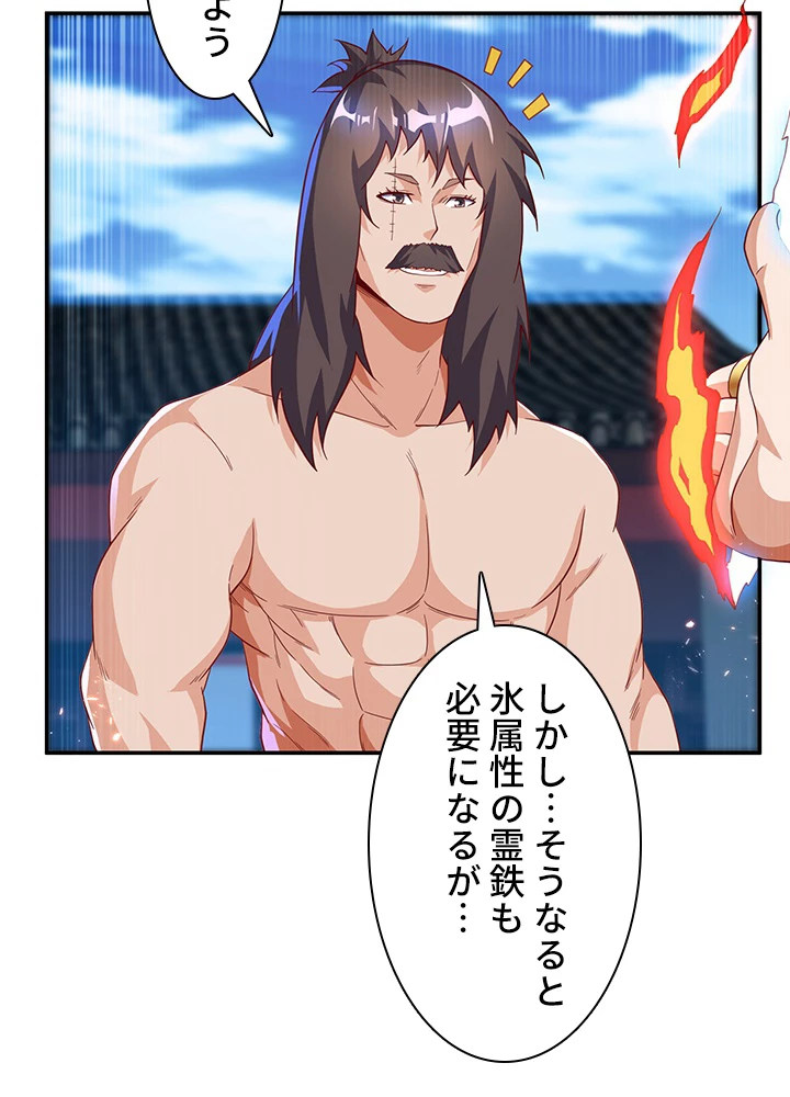 武逆 ~運命に逆らう者~ 90話 - 27