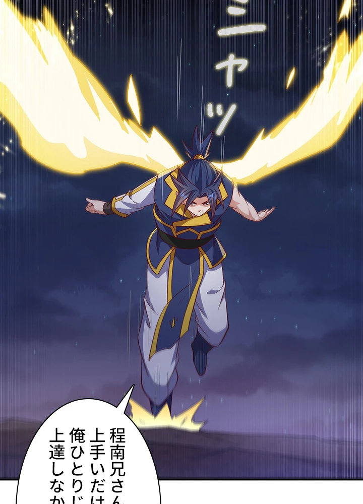 武逆 ~運命に逆らう者~ 100話 - 66