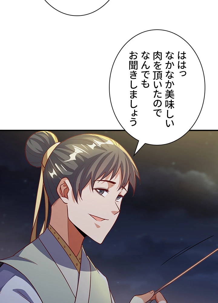 武逆 ~運命に逆らう者~ 99話 - 65