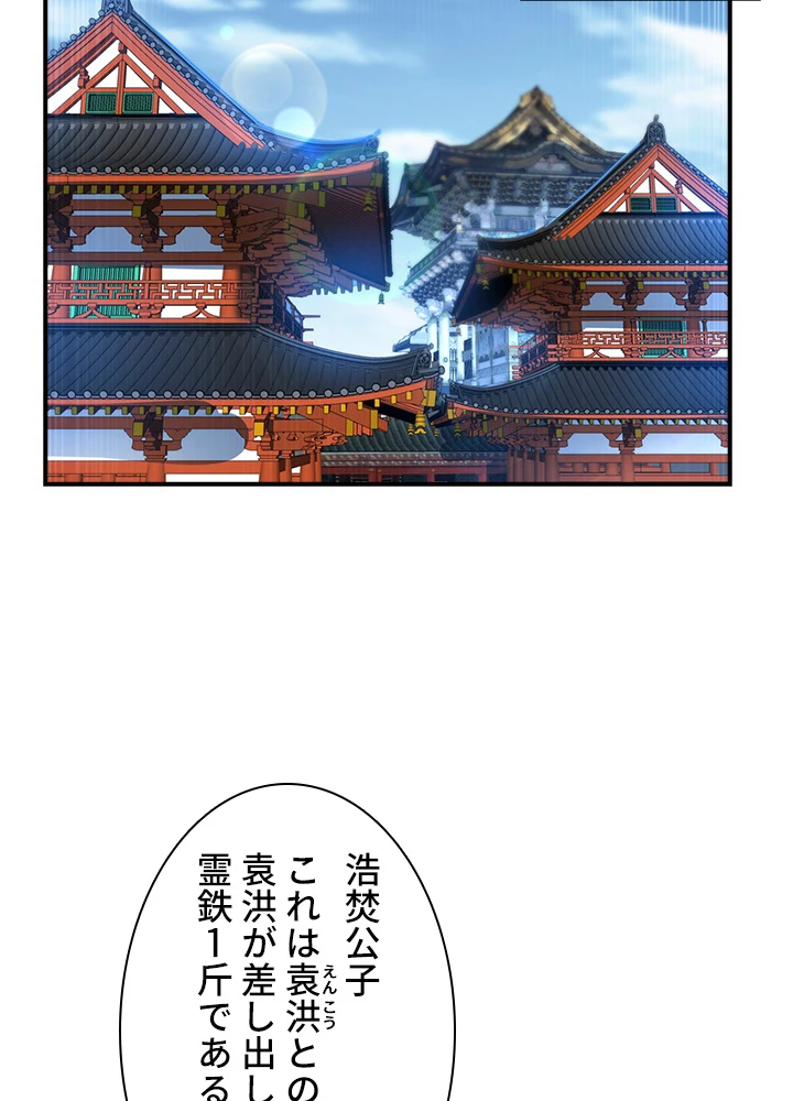 武逆 ~運命に逆らう者~ 89話 - 27