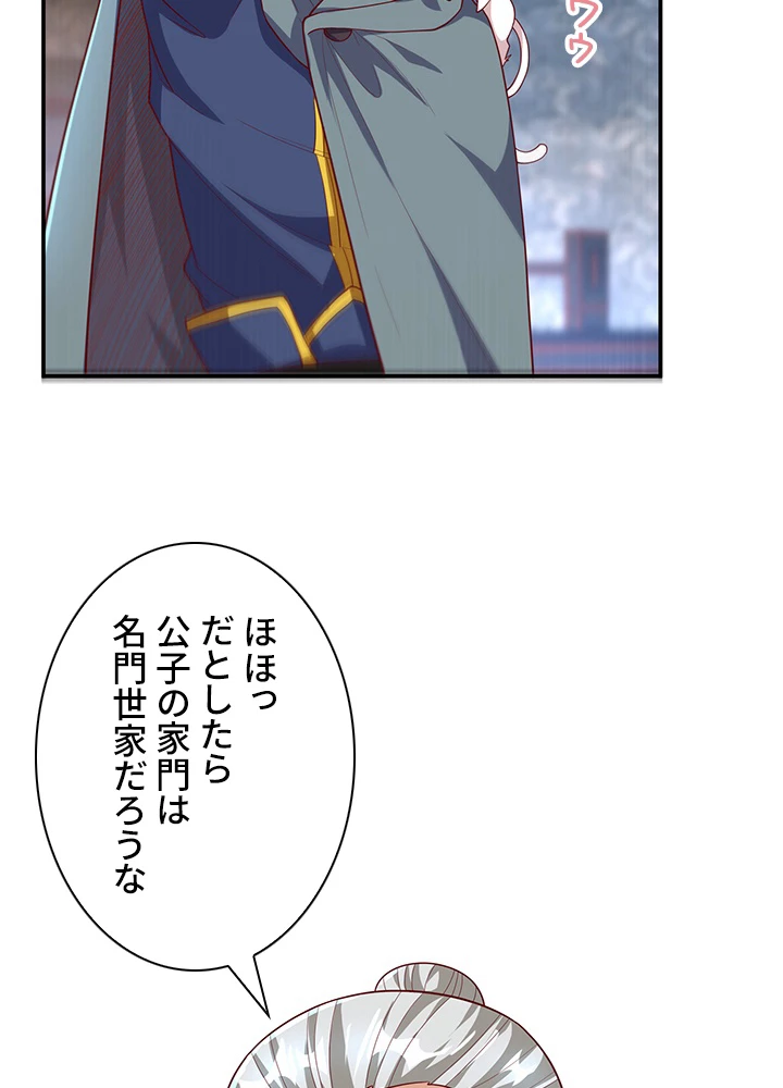 武逆 ~運命に逆らう者~ 86話 - 9