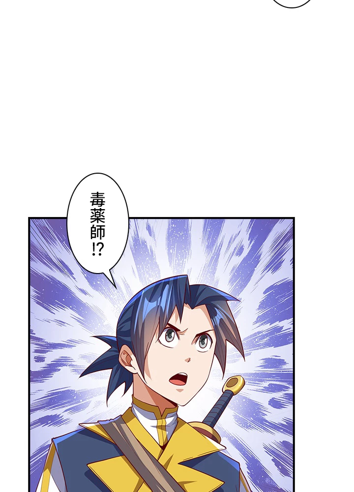 武逆 ~運命に逆らう者~ 92話 - 36