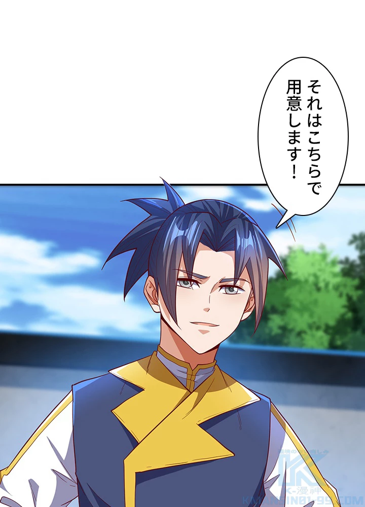 武逆 ~運命に逆らう者~ 90話 - 28