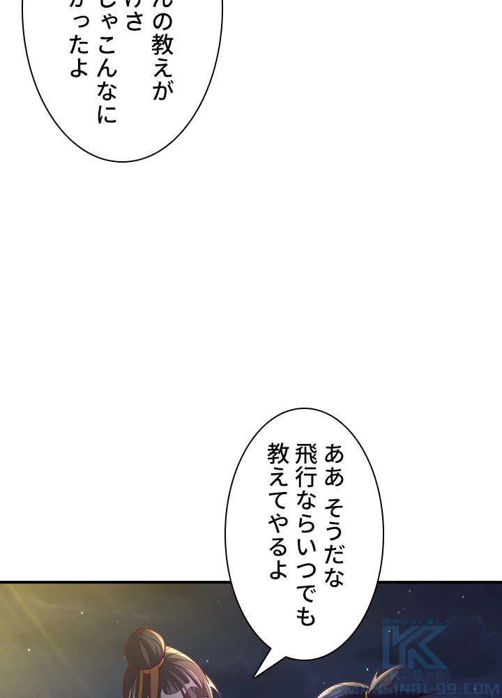 武逆 ~運命に逆らう者~ 100話 - 67