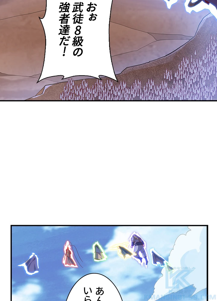 武逆 ~運命に逆らう者~ 93話 - 43