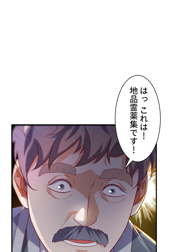 武逆 ~運命に逆らう者~ 88話 - 21