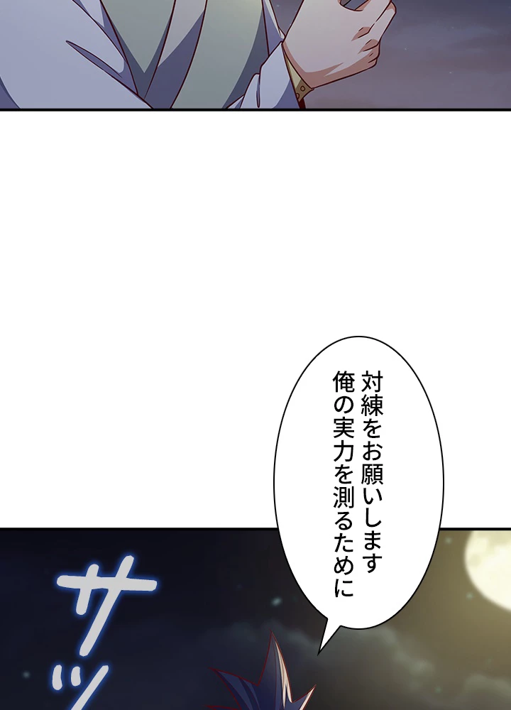 武逆 ~運命に逆らう者~ 99話 - 66