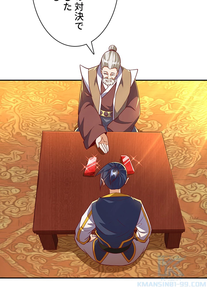 武逆 ~運命に逆らう者~ 89話 - 28