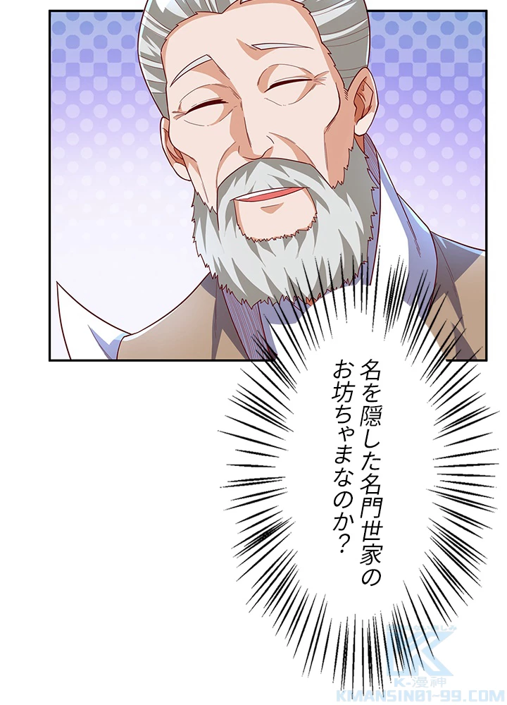 武逆 ~運命に逆らう者~ 86話 - 10