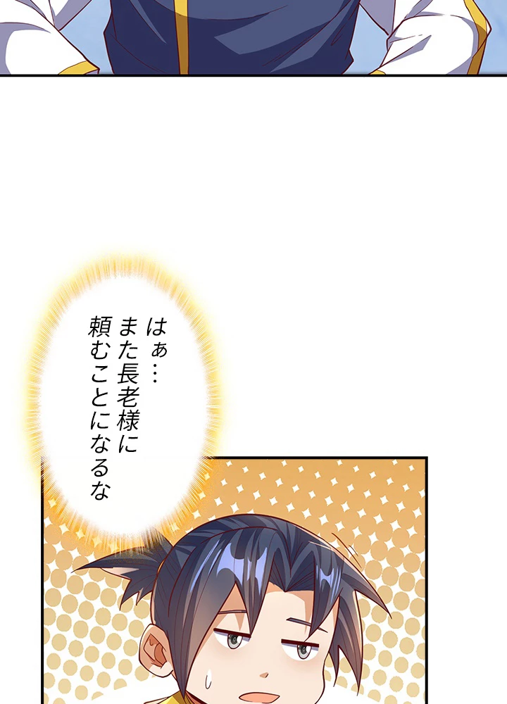 武逆 ~運命に逆らう者~ 90話 - 29