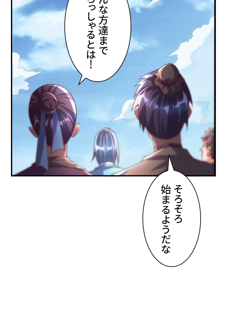 武逆 ~運命に逆らう者~ 93話 - 44