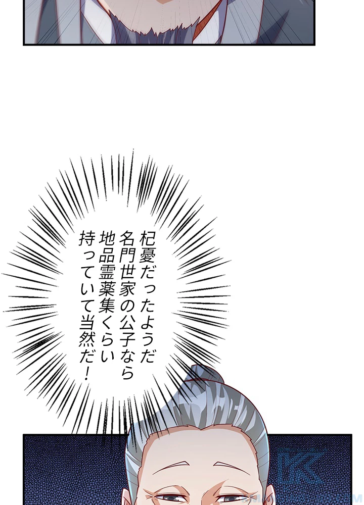 武逆 ~運命に逆らう者~ 88話 - 22