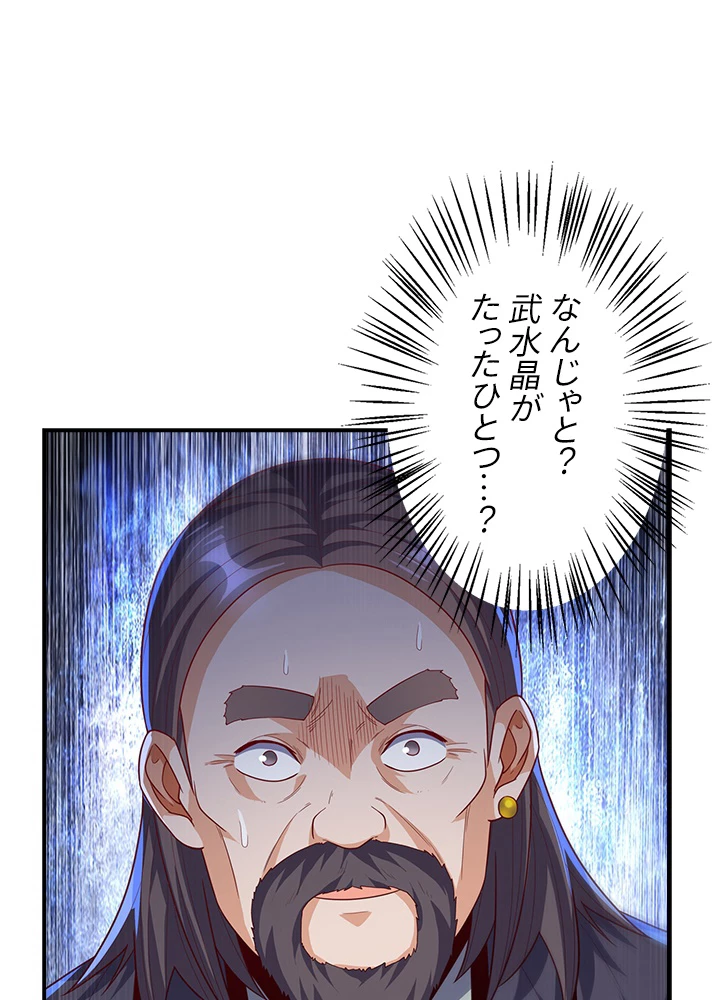 武逆 ~運命に逆らう者~ 87話 - 15