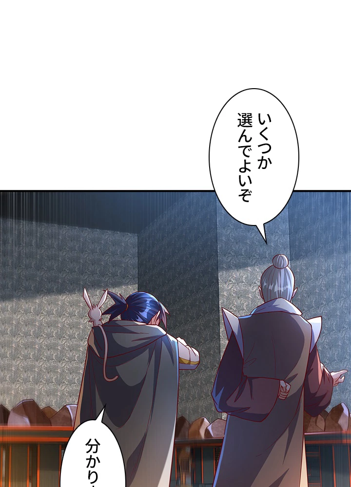 武逆 ~運命に逆らう者~ 86話 - 11