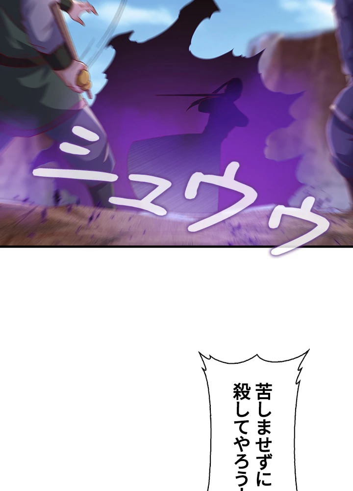 武逆 ~運命に逆らう者~ 92話 - 38