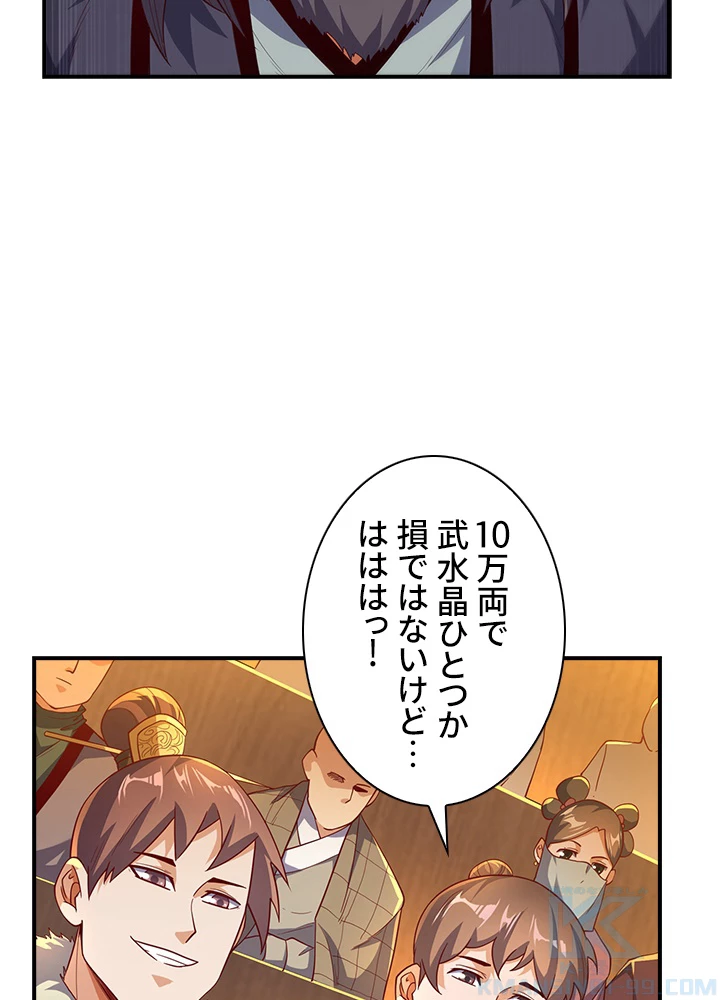 武逆 ~運命に逆らう者~ 87話 - 16