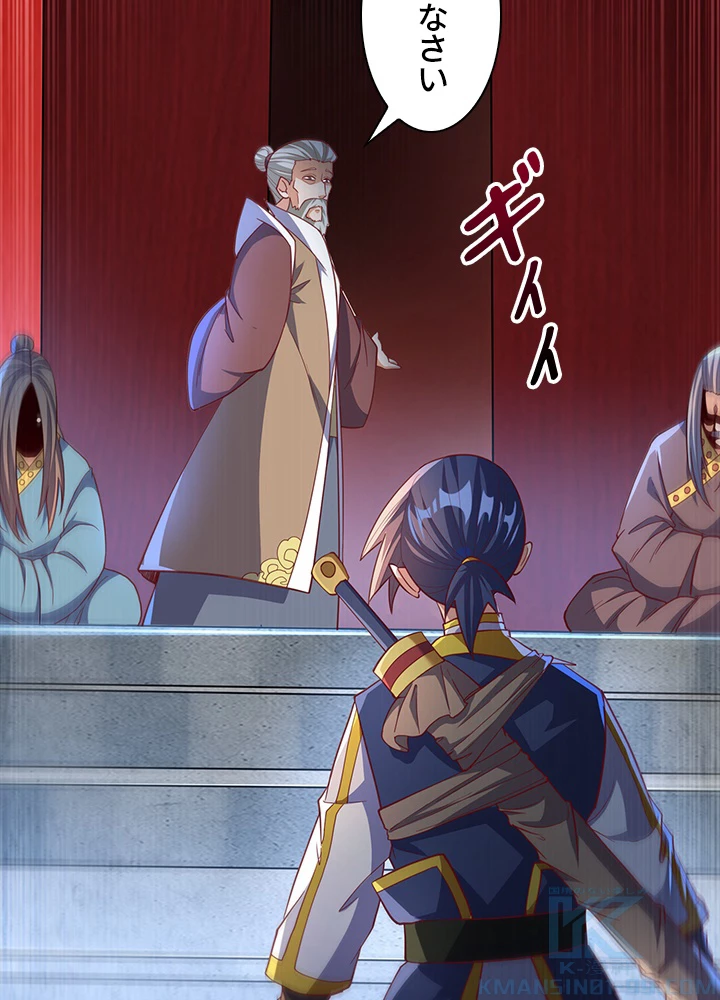 武逆 ~運命に逆らう者~ 97話 - 58