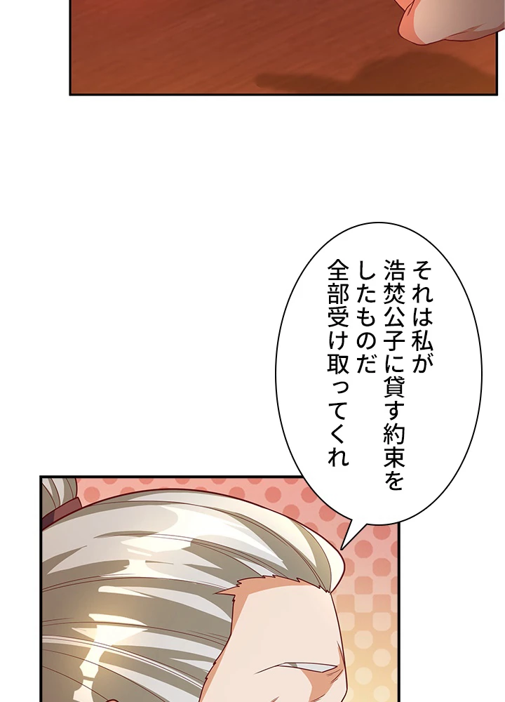 武逆 ~運命に逆らう者~ 89話 - 30