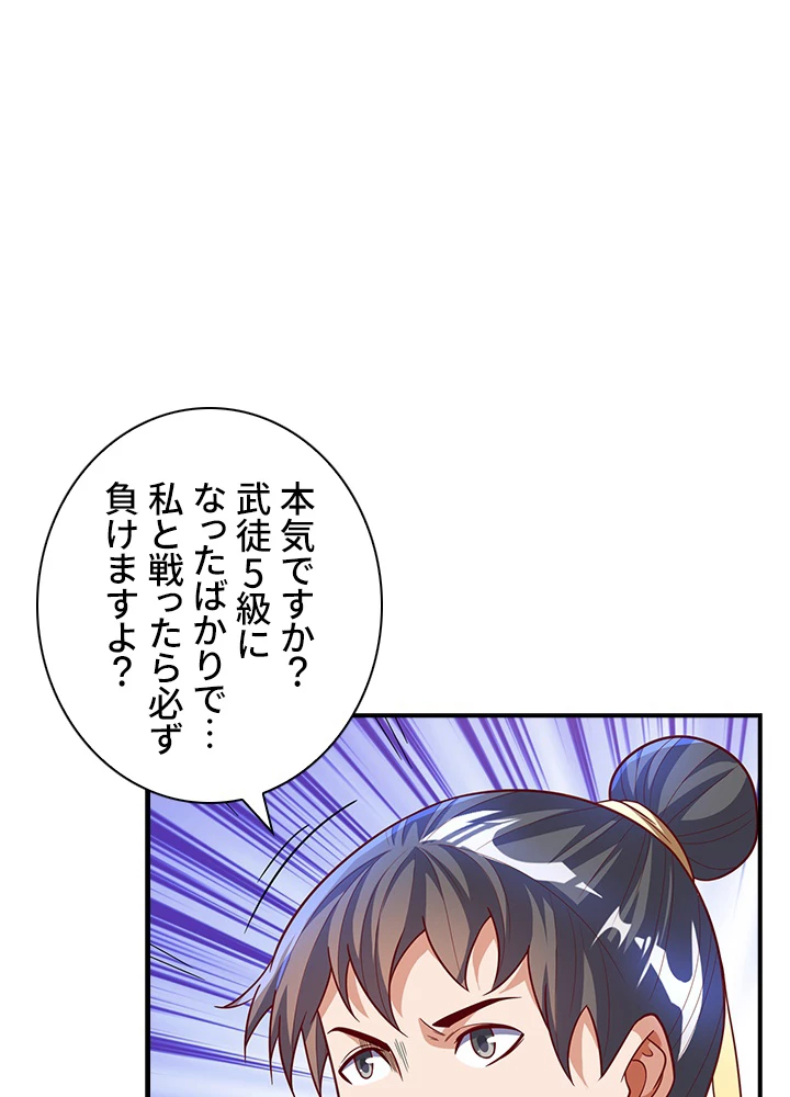 武逆 ~運命に逆らう者~ 99話 - 68