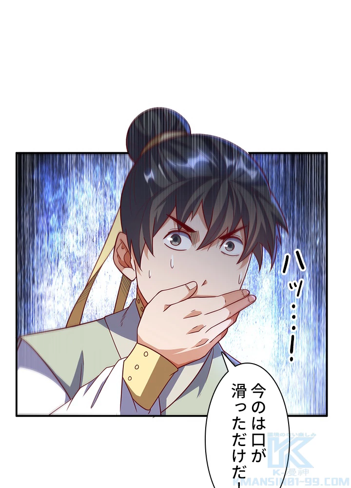 武逆 ~運命に逆らう者~ 100話 - 70