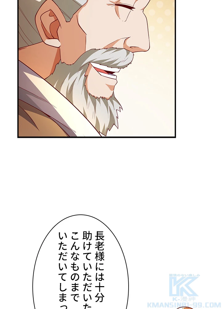 武逆 ~運命に逆らう者~ 89話 - 31