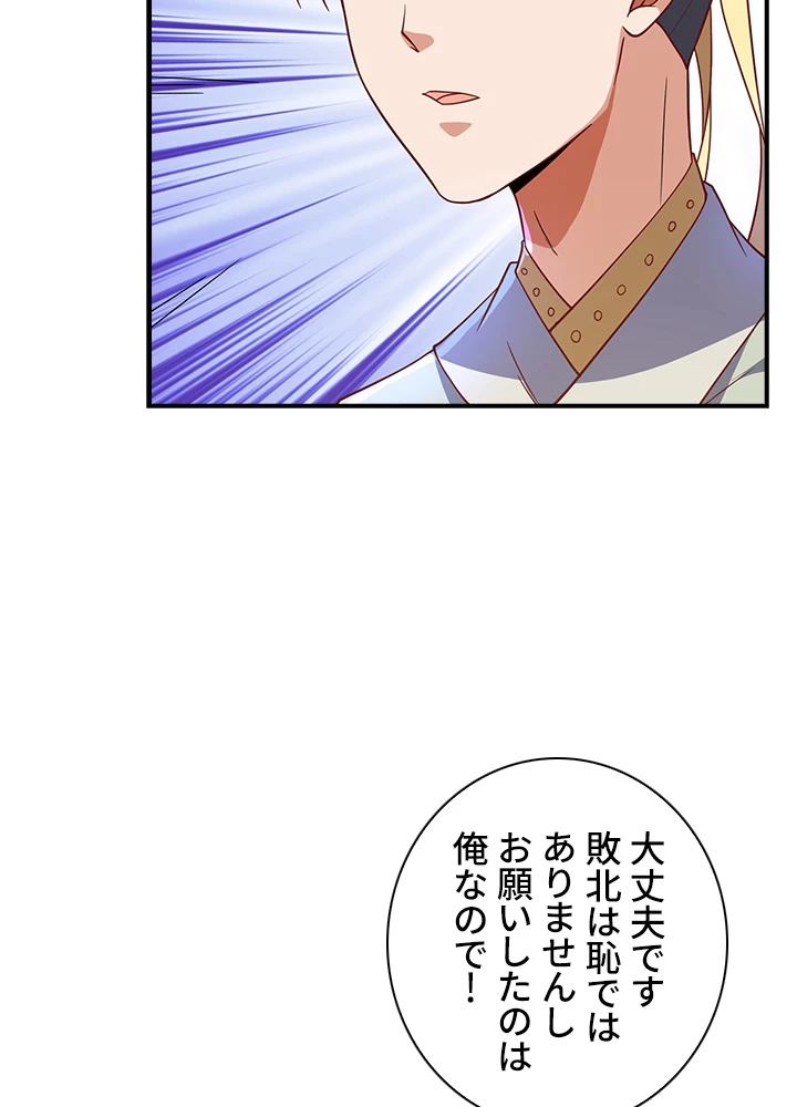 武逆 ~運命に逆らう者~ 99話 - 69