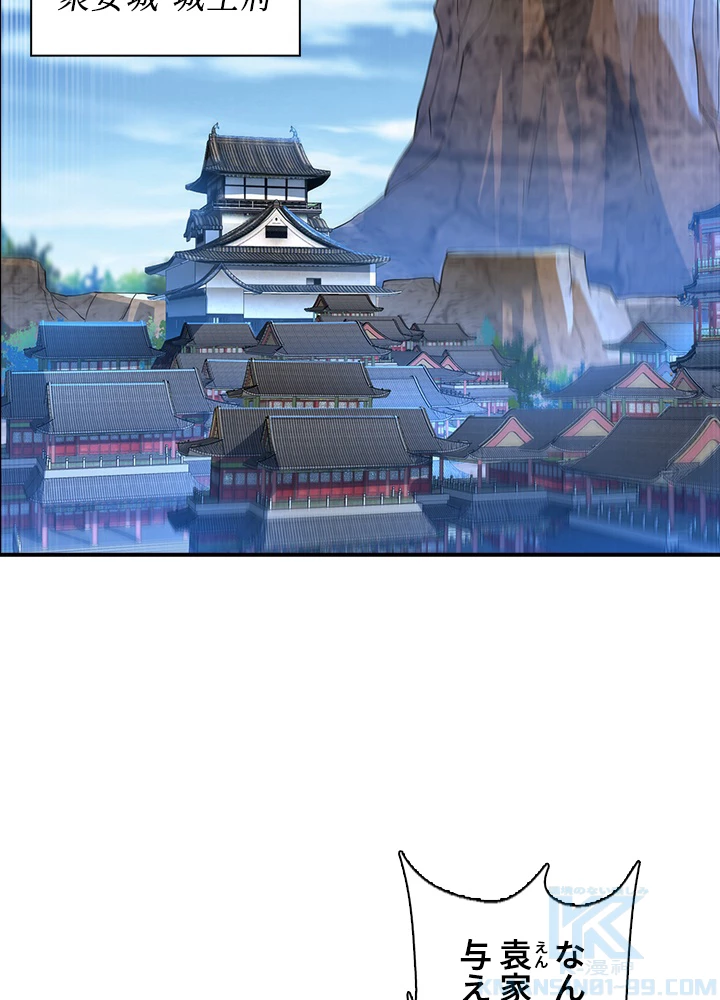 武逆 ~運命に逆らう者~ 88話 - 25