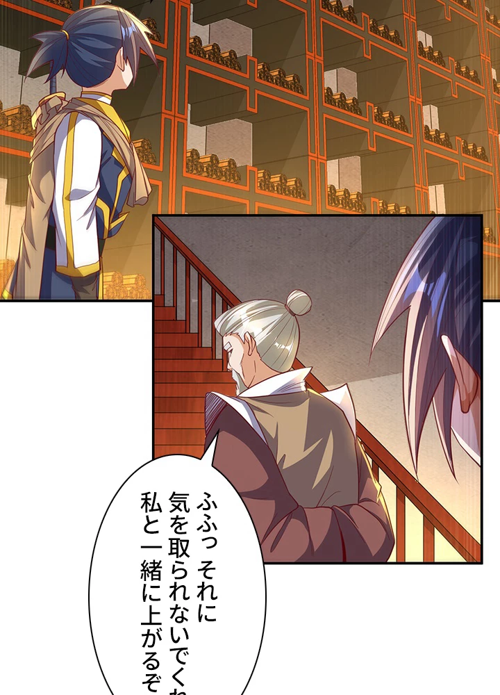 武逆 ~運命に逆らう者~ 97話 - 60