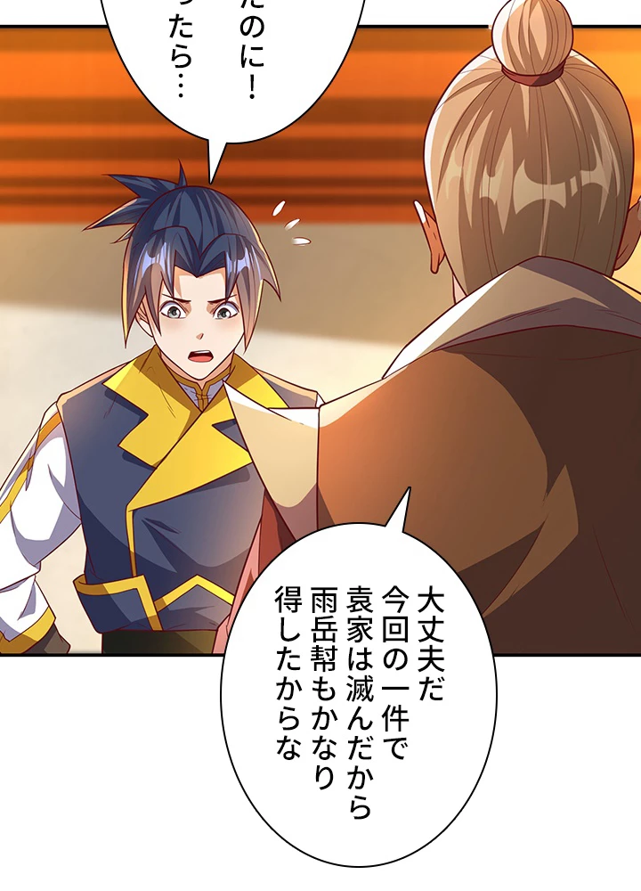 武逆 ~運命に逆らう者~ 89話 - 32