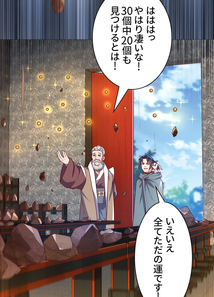 武逆 ~運命に逆らう者~ 86話 - 14