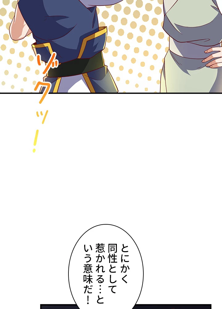 武逆 ~運命に逆らう者~ 100話 - 72