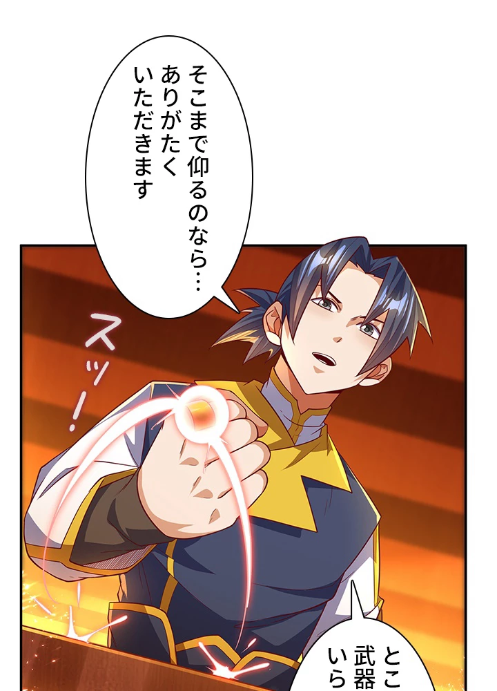 武逆 ~運命に逆らう者~ 89話 - 33