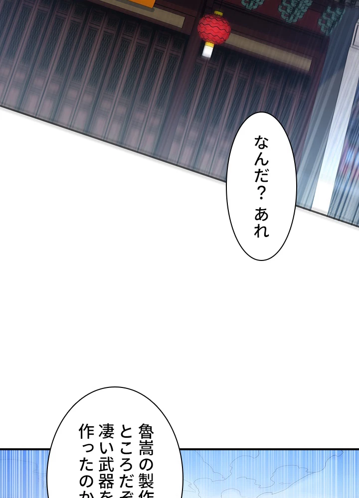 武逆 ~運命に逆らう者~ 90話 - 33