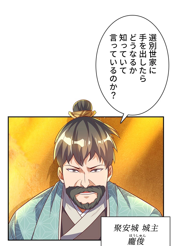 武逆 ~運命に逆らう者~ 88話 - 27