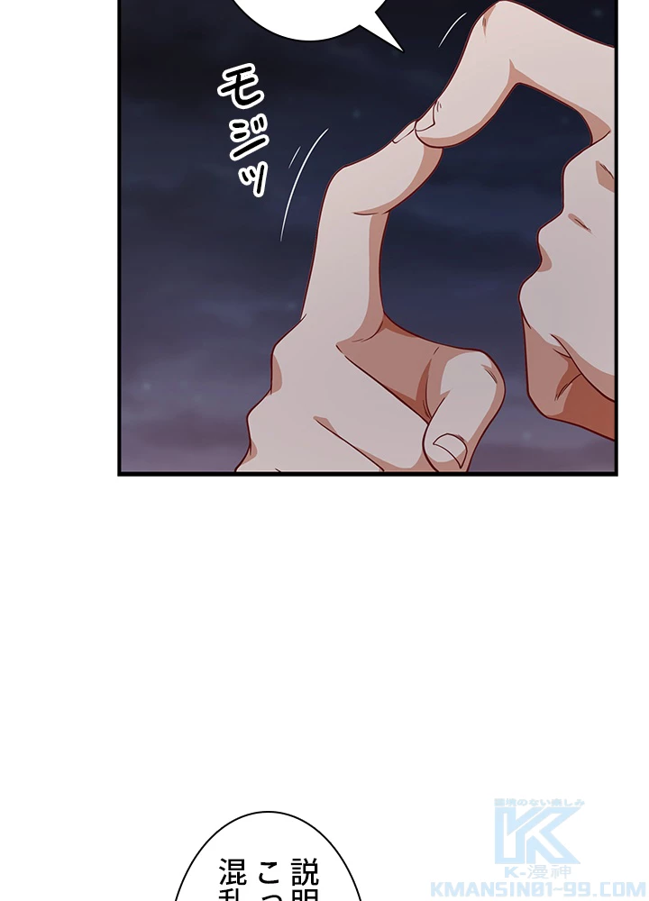 武逆 ~運命に逆らう者~ 100話 - 73