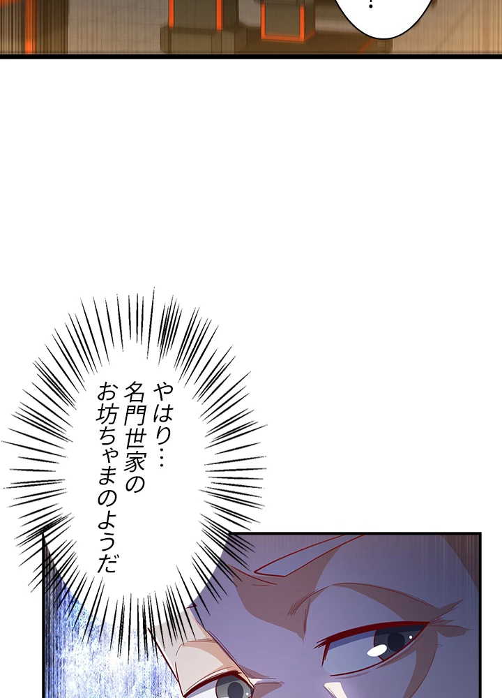 武逆 ~運命に逆らう者~ 86話 - 15