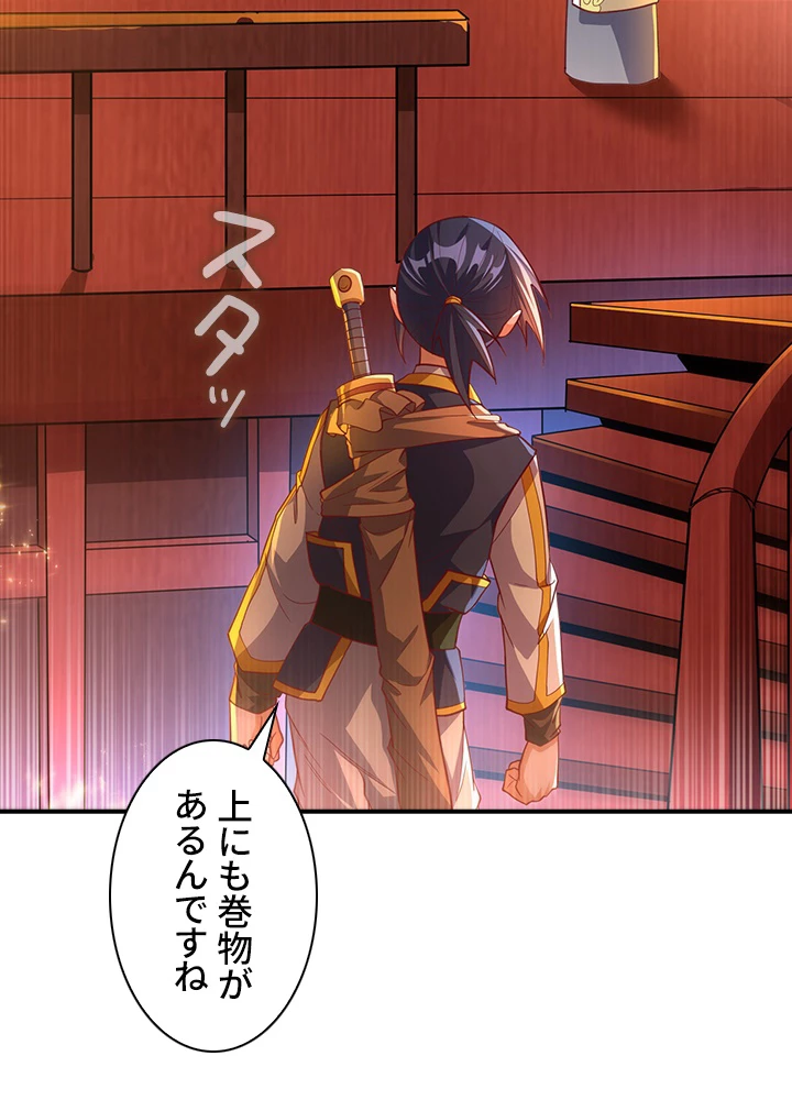 武逆 ~運命に逆らう者~ 97話 - 62