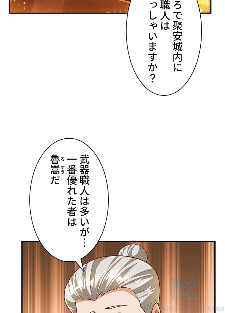 武逆 ~運命に逆らう者~ 89話 - 34