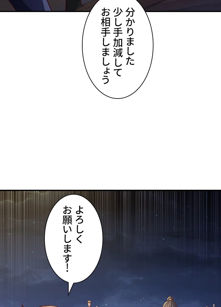 武逆 ~運命に逆らう者~ 99話 - 72