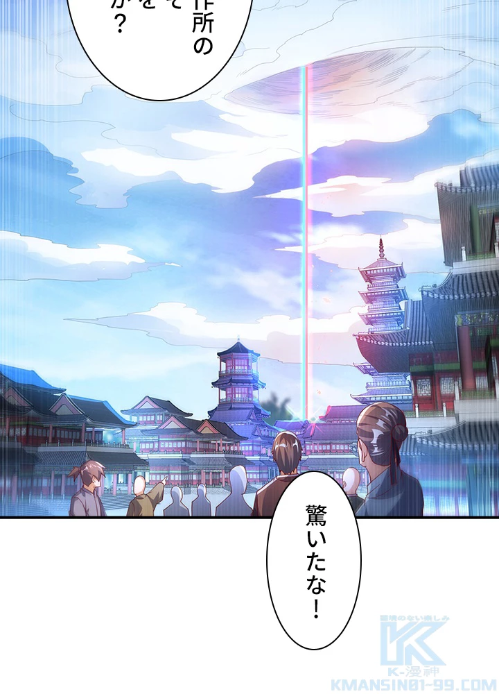 武逆 ~運命に逆らう者~ 90話 - 34