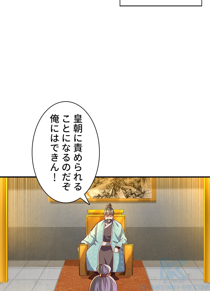 武逆 ~運命に逆らう者~ 88話 - 28