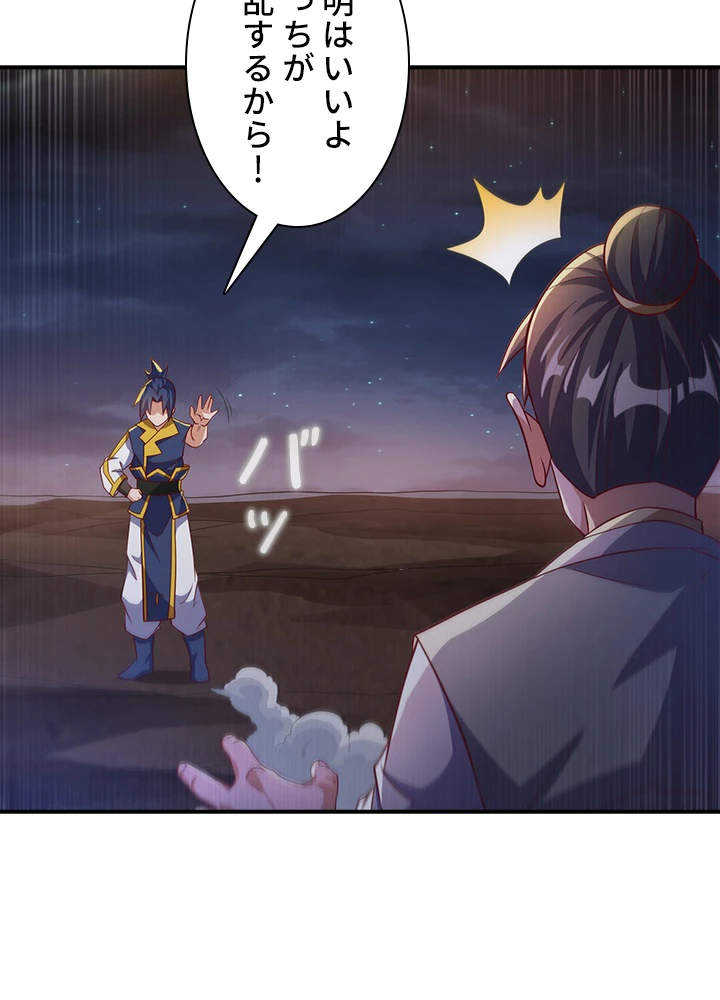 武逆 ~運命に逆らう者~ 100話 - 74