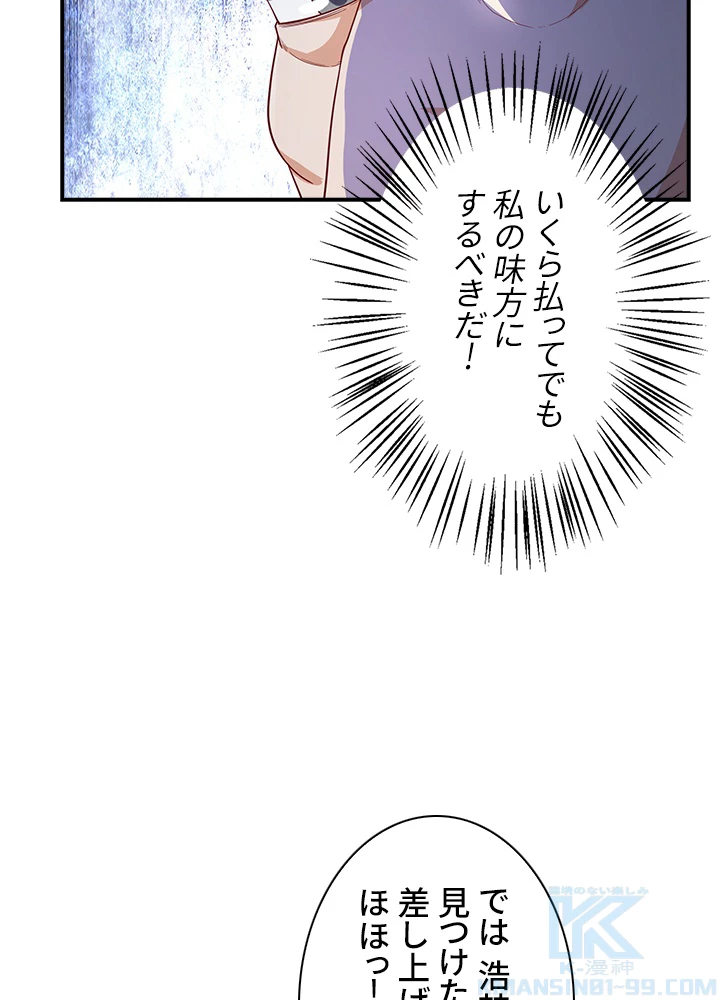 武逆 ~運命に逆らう者~ 86話 - 16