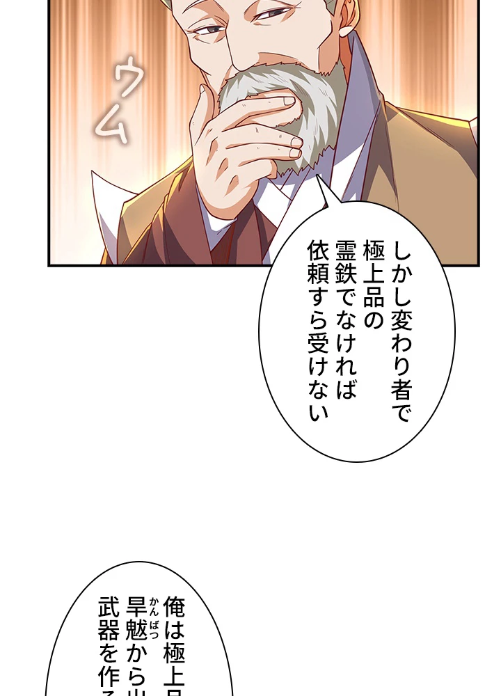 武逆 ~運命に逆らう者~ 89話 - 35